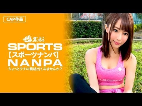 - 【スポーツ女子】ｃｍカップジョギングミニマム女子に巨根挿入！低身長・巨乳という逸材ジョギングスポーツ女子をデカチンでマ〇コ拡張！